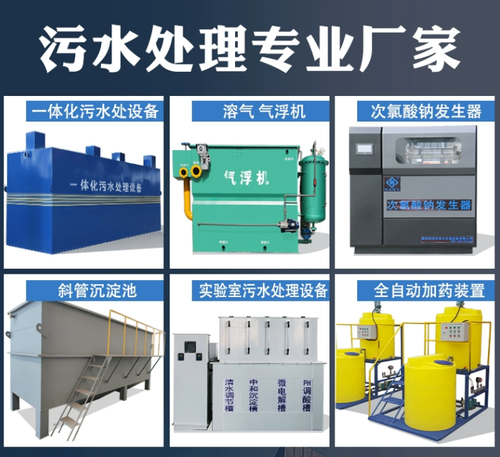 三台一体化污水处理设备