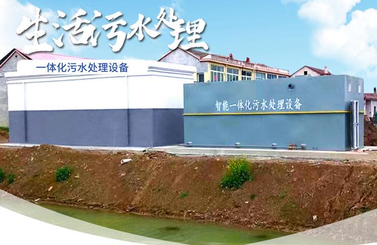 三台一体化生活污水处理设备