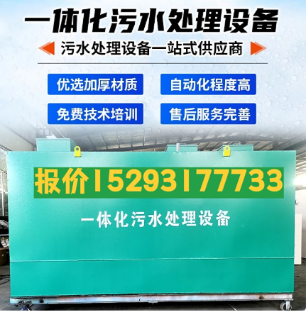 三台一体化污水处理设备 污水处理设备生产厂家