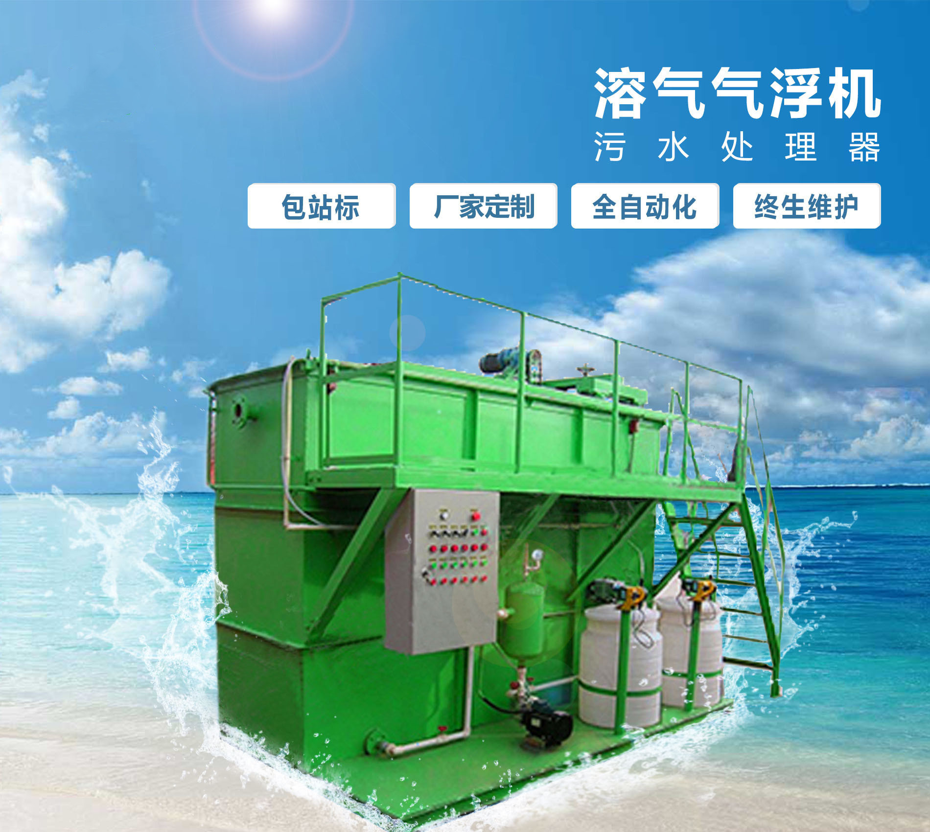 三台溶气气浮机