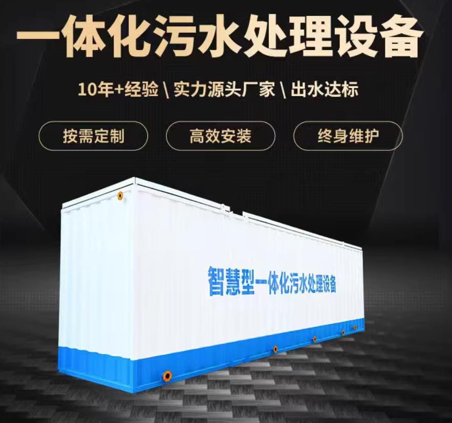 三台一体化污水处理设备_生活污水处理_甘肃嘉源通环保